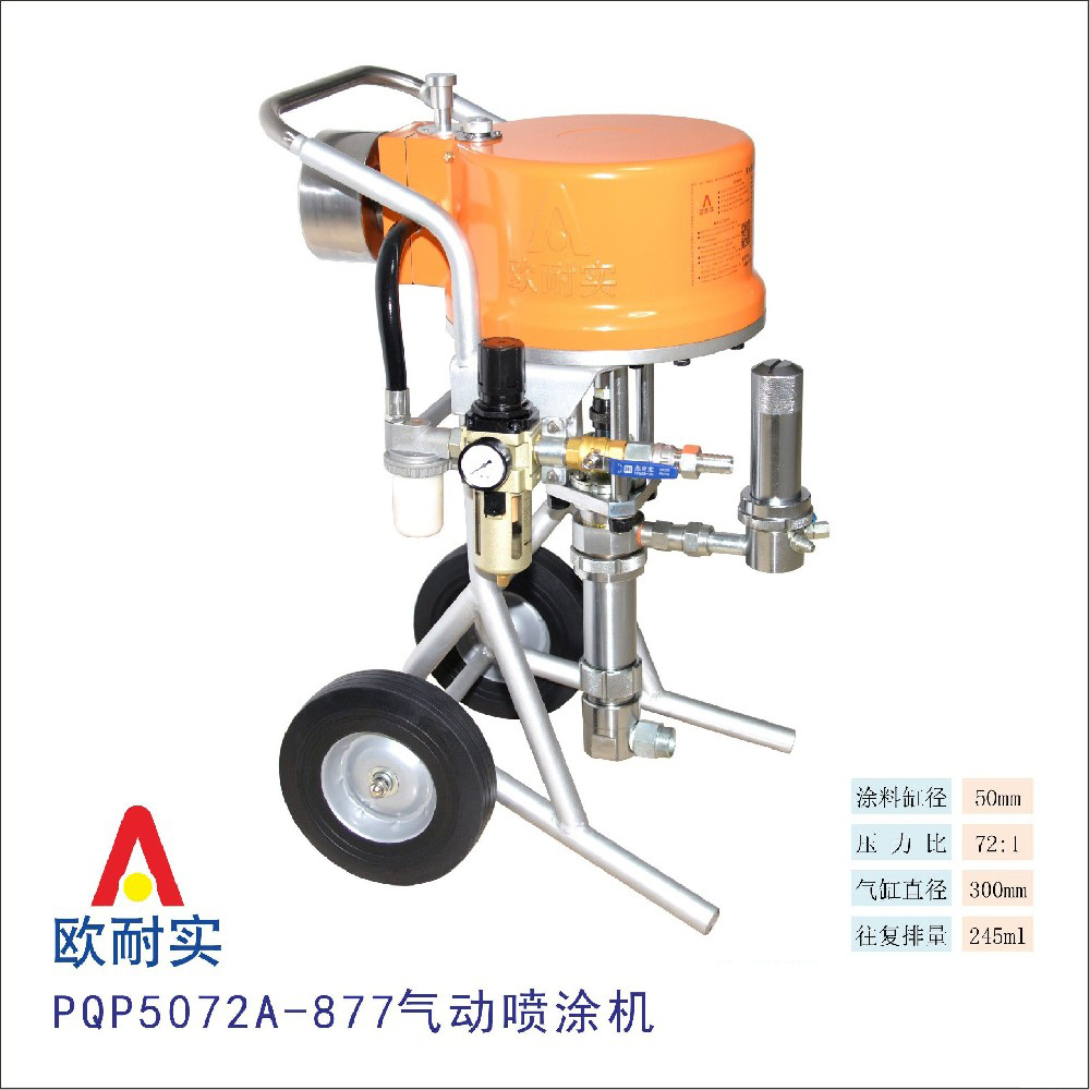  PQP5072A-877氣動(dòng)噴涂機(jī)